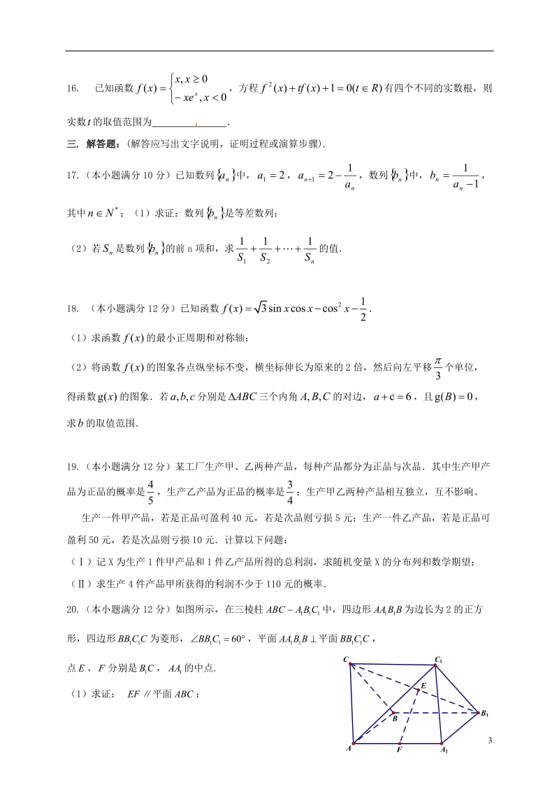 黑龙江省大庆实验中学2017届高三数学上学期期末考试试题理_第3页