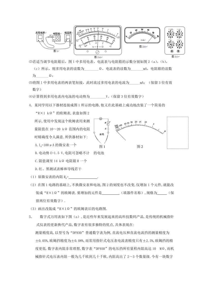 高二物理寒假作业 第十二天 多用电表_第2页