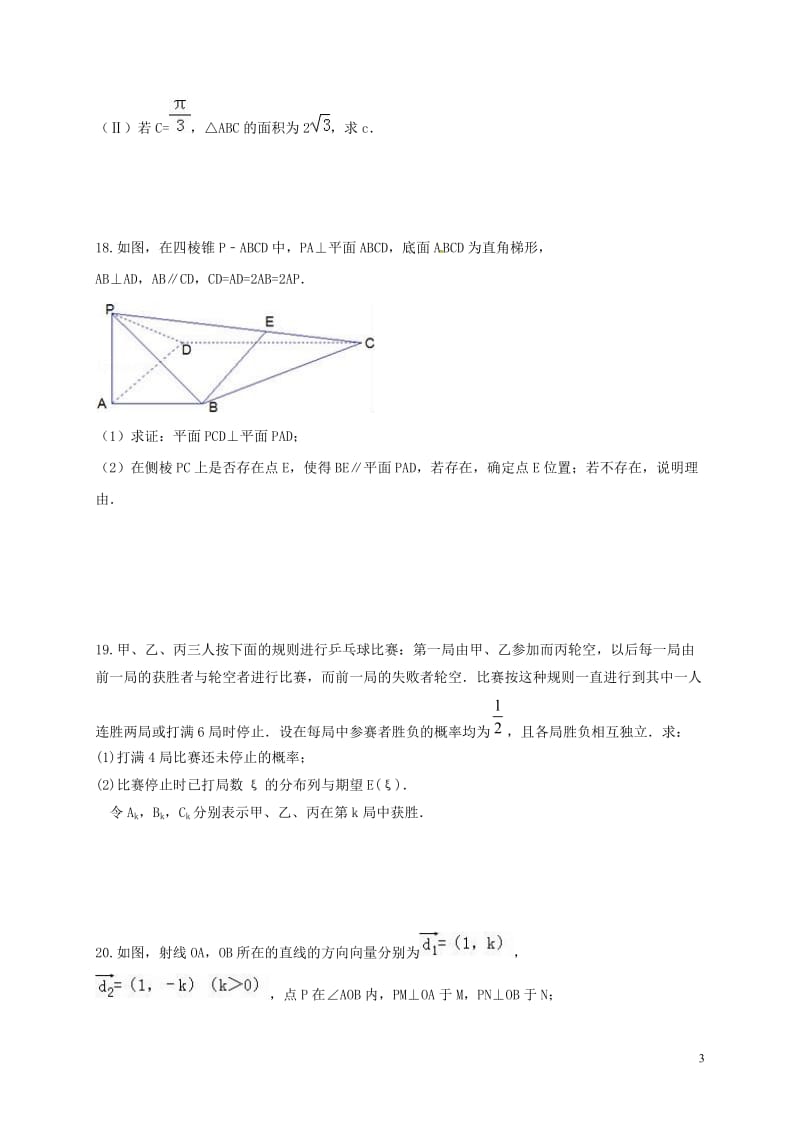 江西省宜春市2017届高三数学3月月考试题理_第3页