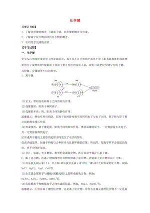 高中化學 第1章 第3節(jié) 化學鍵學案 新人教版必修21