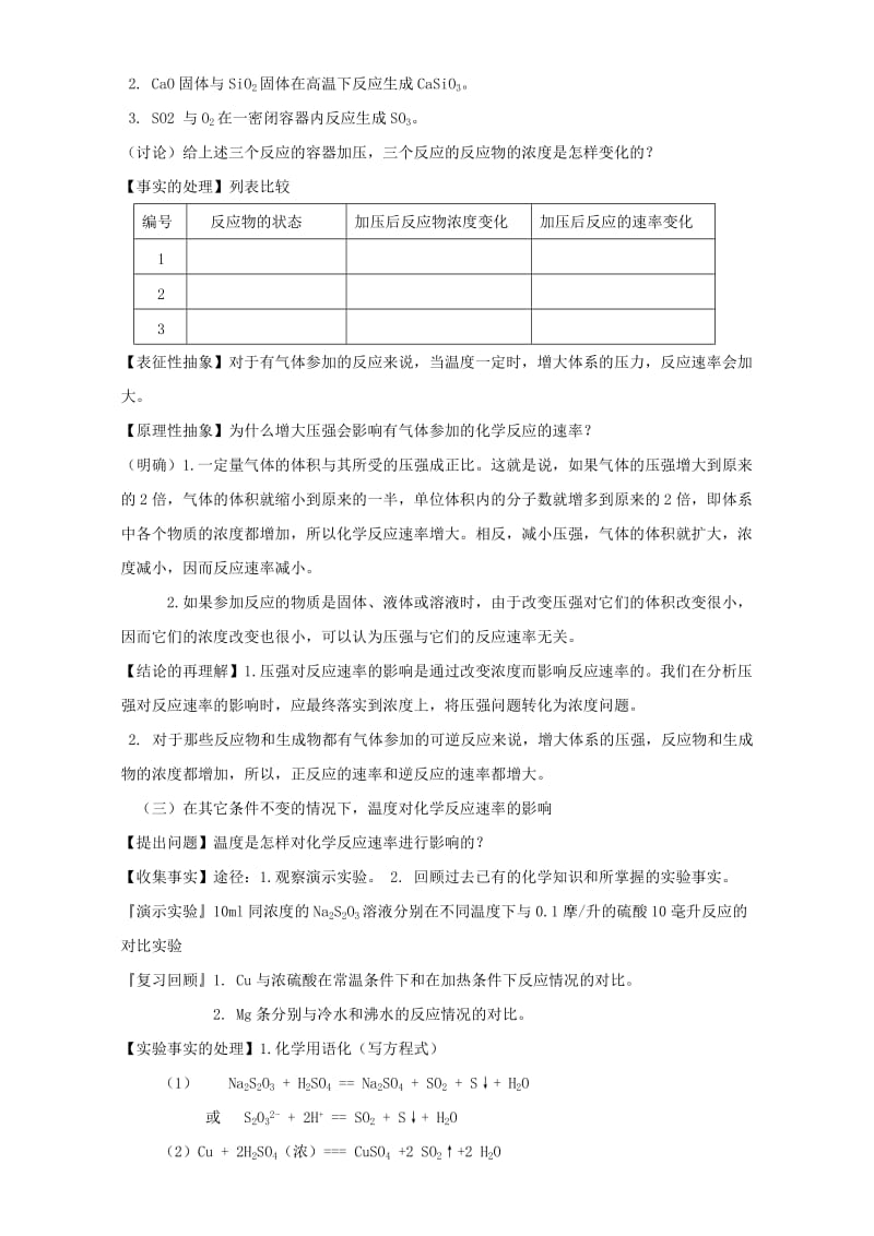 高中化学《2_1化学反应速率》教案 新人教版选修4_第3页