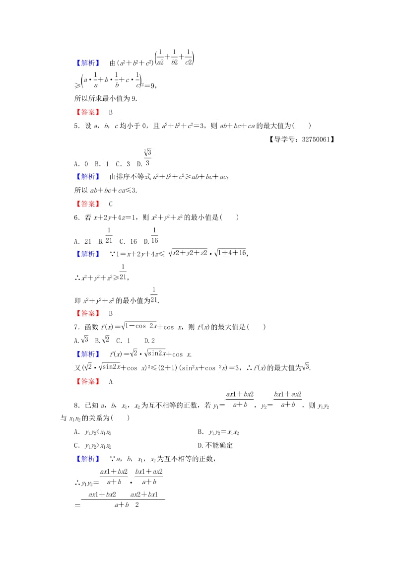 高中数学 章末综合测评3 新人教A版选修4-5_第2页