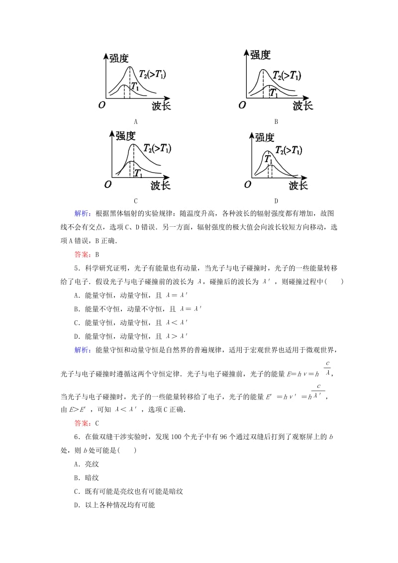 高中物理 单元测评（二）波粒二象性 新人教版选修3-5_第2页