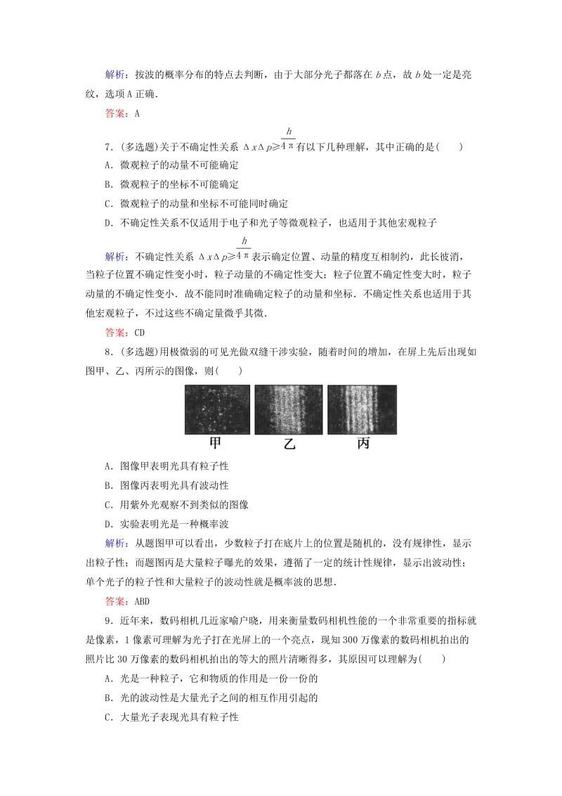 高中物理 单元测评（二）波粒二象性 新人教版选修3-5_第3页