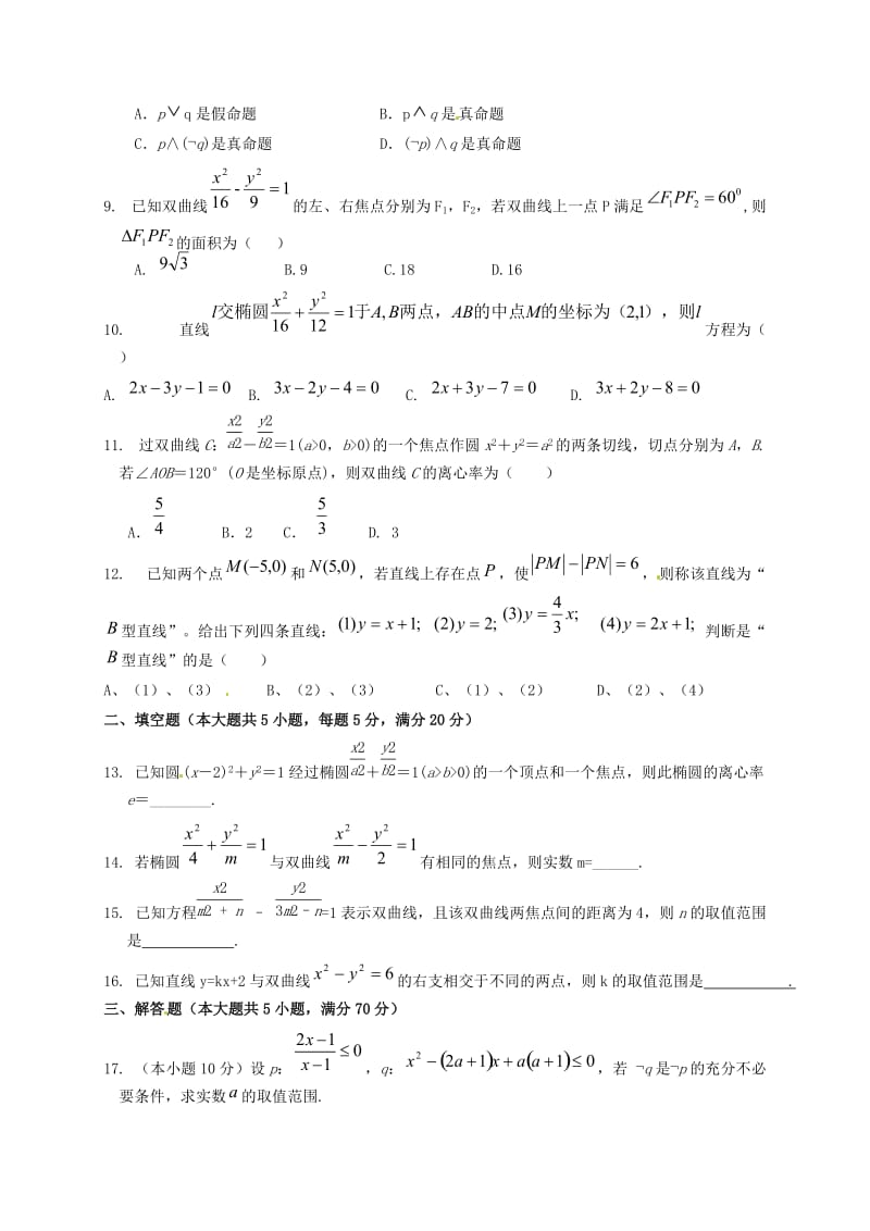 高二数学上学期第二次月考试题 理2_第2页