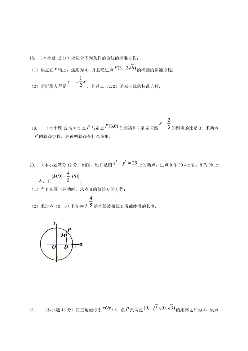 高二数学上学期第二次月考试题 理2_第3页