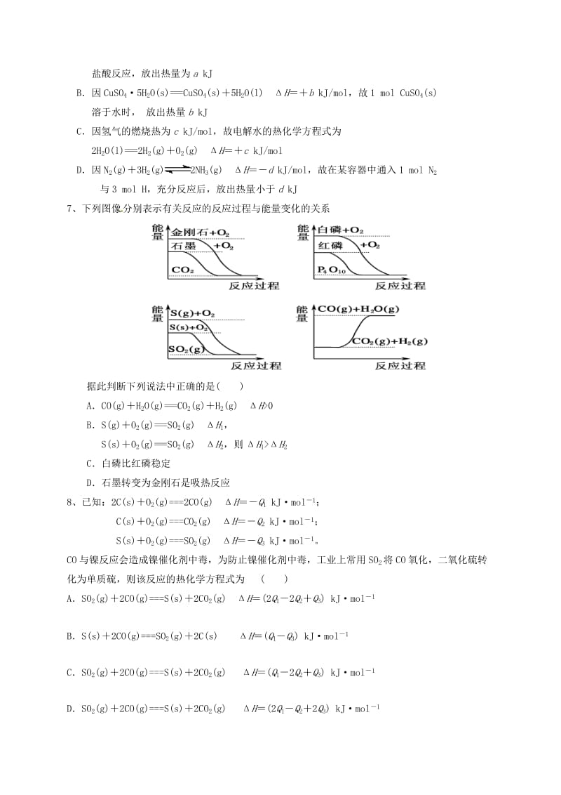 高二化学上学期期中试题 理12_第2页