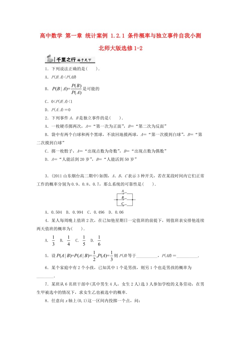 高中数学 第一章 统计案例 1_2_1 条件概率与独立事件自我小测 北师大版选修1-21_第1页