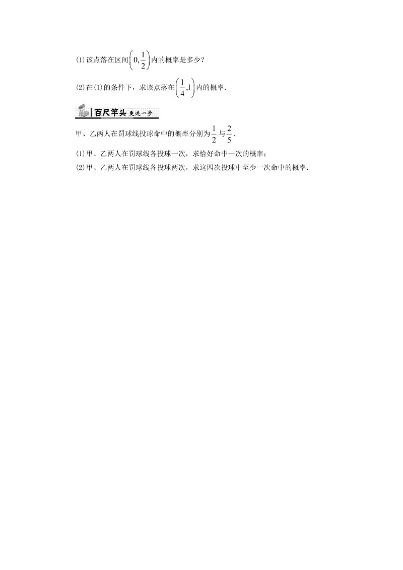 高中数学 第一章 统计案例 1_2_1 条件概率与独立事件自我小测 北师大版选修1-21_第2页