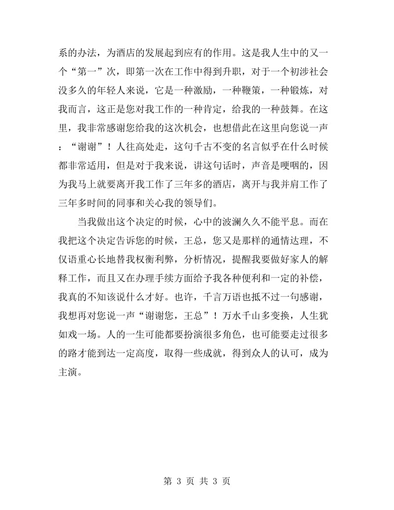 酒店员工给总经理辞职报告范文_第3页