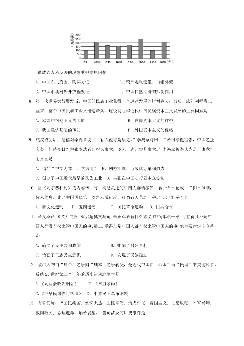 高二历史上学期段考试题 理_第2页