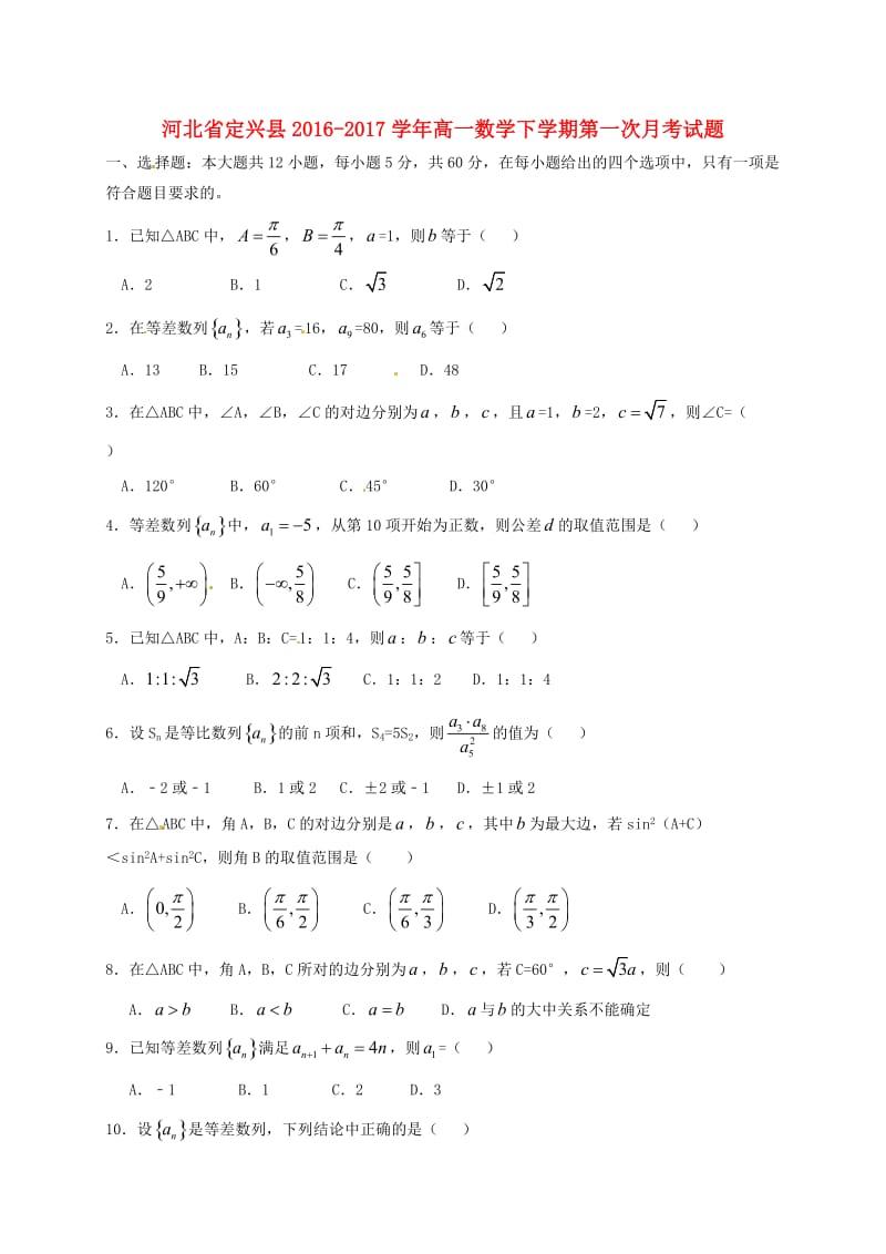 高一数学下学期第一次月考试题6_第1页