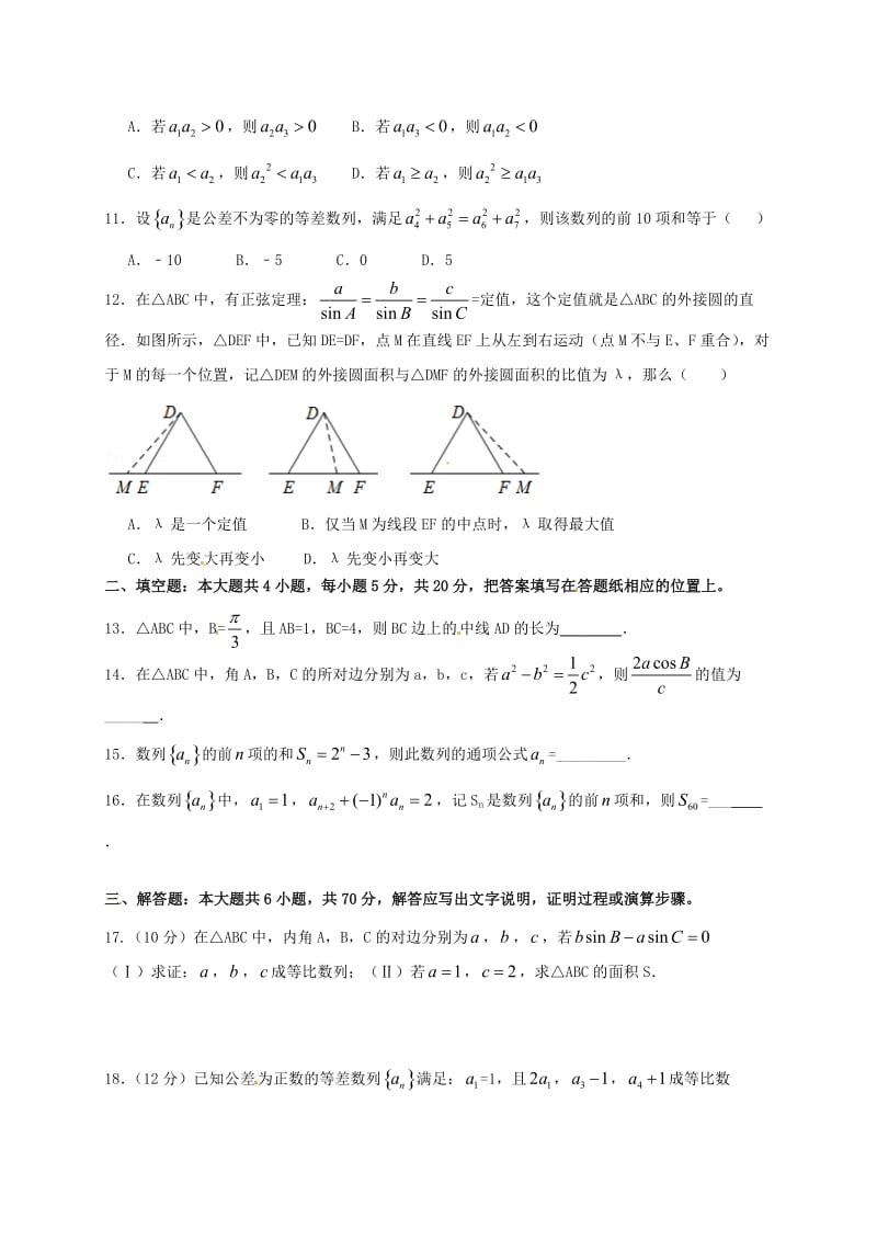 高一数学下学期第一次月考试题6_第2页