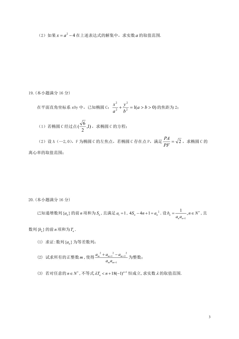 江苏省连云港市2016-2017学年高二数学上学期期中联考试题文_第3页