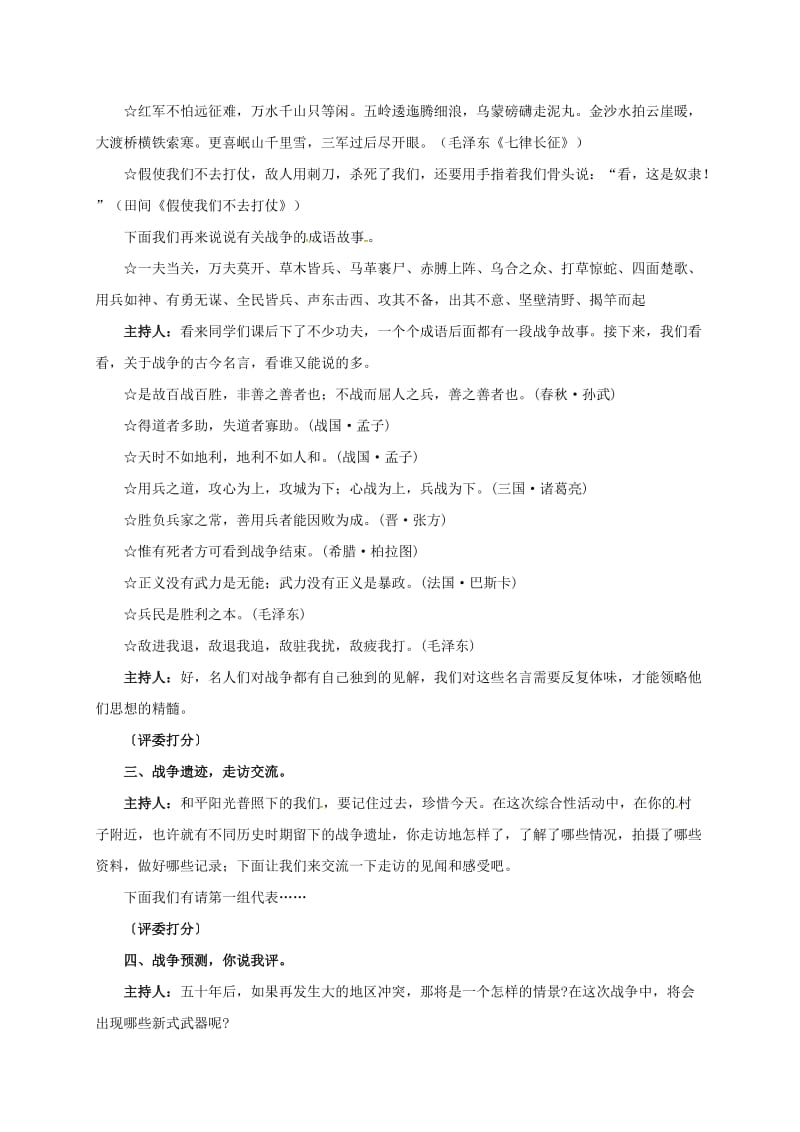 八年级语文上册 综合性学习一《世界何时铸剑为犁》教案 （新版）新人教版_第3页