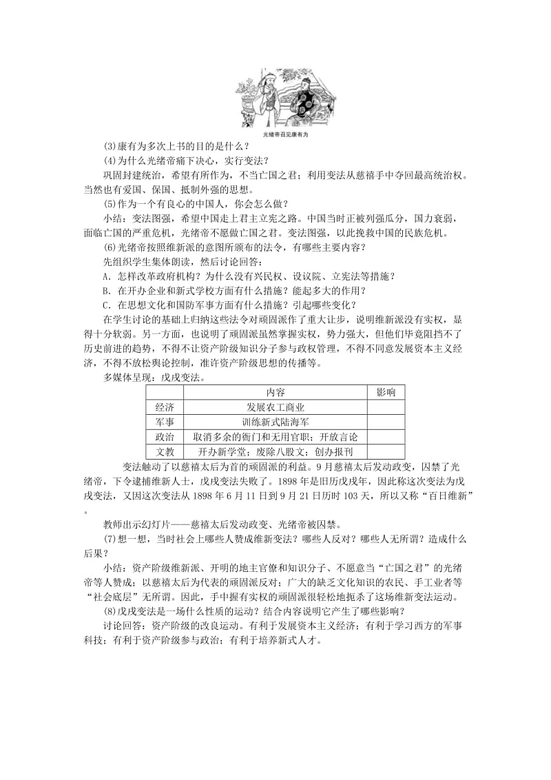 八年级历史上册 第二单元 第7课 戊戌变法教案 新人教版_第2页