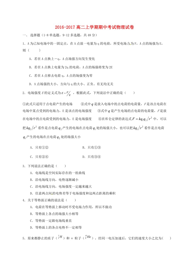 高二物理上学期期中试题7 (2)_第1页