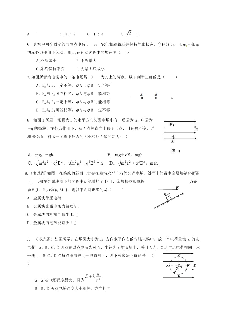 高二物理上学期期中试题7 (2)_第2页