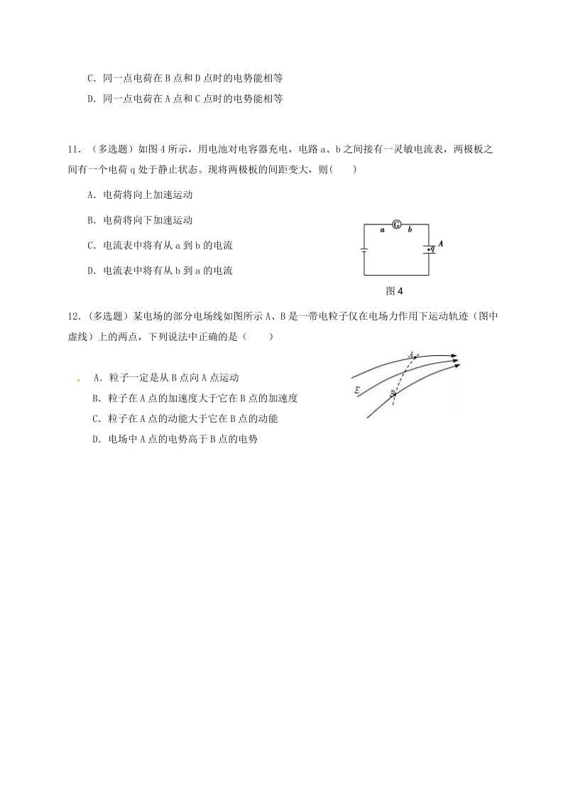 高二物理上学期期中试题7 (2)_第3页