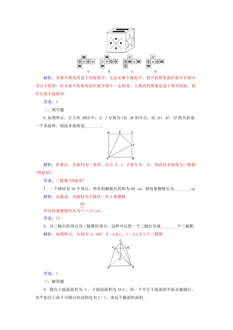 高中数学 第一章 空间几何体 1_1-1_1.1 棱柱、棱锥、棱台的结构特征练习 新人教A版必修2_第2页