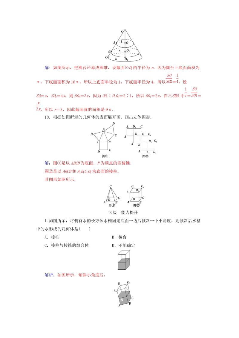 高中数学 第一章 空间几何体 1_1-1_1.1 棱柱、棱锥、棱台的结构特征练习 新人教A版必修2_第3页