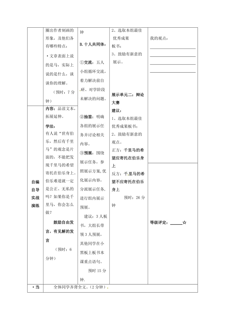 八年级语文下册 第五单元 23《马说》导学案2（新版）新人教版_第2页