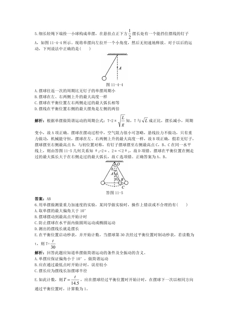 高中物理 第十一章 4 单摆课后集训 新人教版选修3-41_第2页