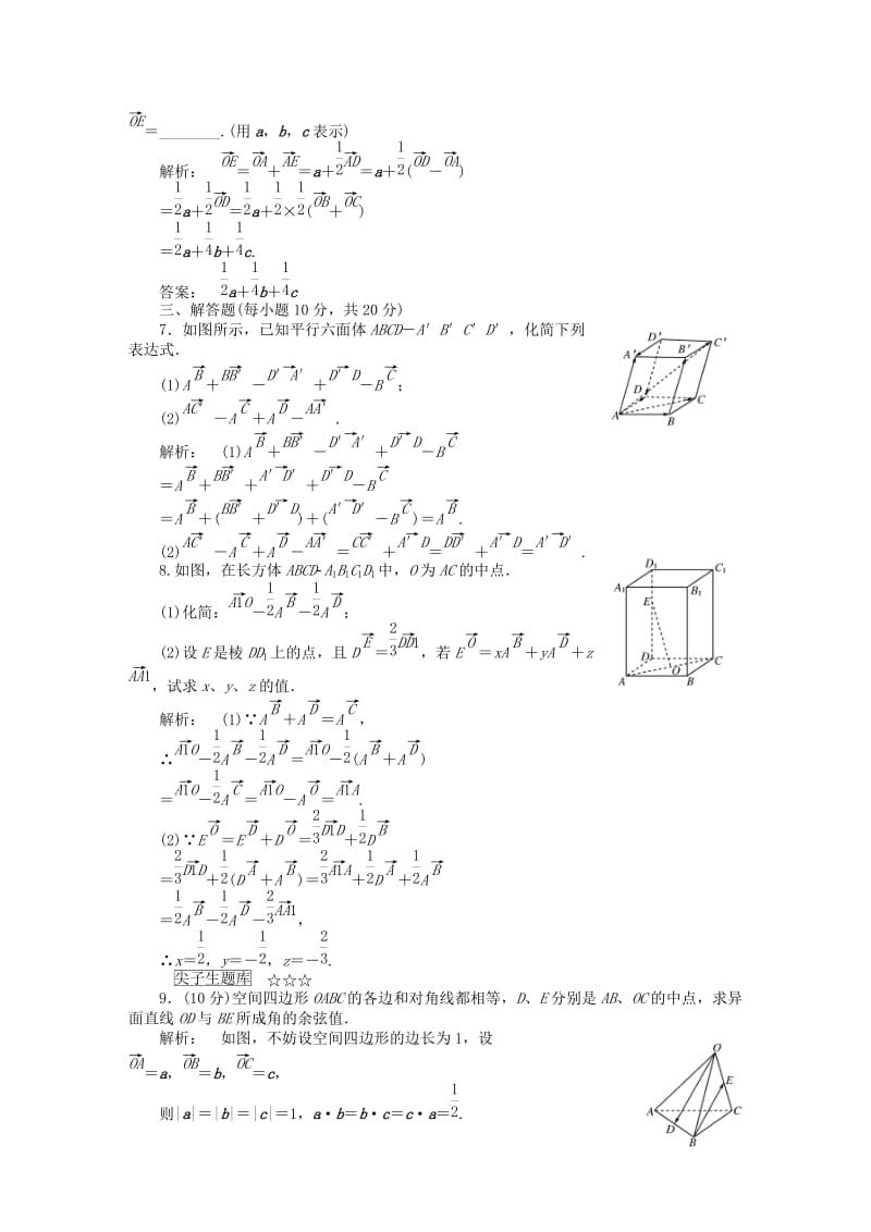 高中数学 第二章 空间向量与立体几何 2_2 空间向量的运算课后演练提升 北师大版选修2-1_第2页