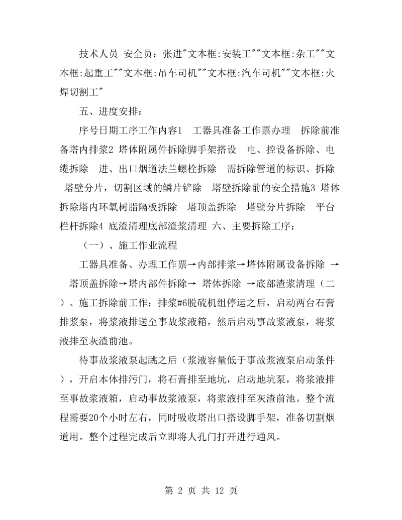 脱硫吸收塔拆除方案_第2页