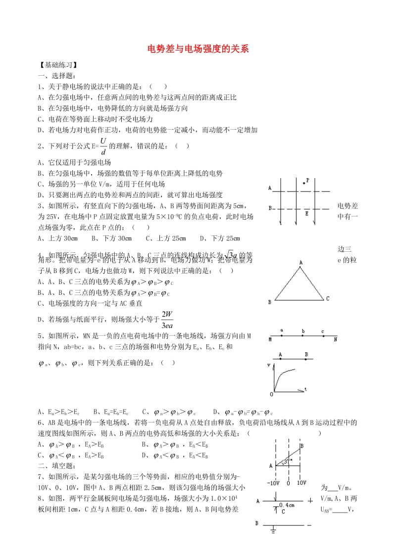 高中物理 1.6 电势差与电场强度的关系同步练习6 新人教版选修3-1_第1页