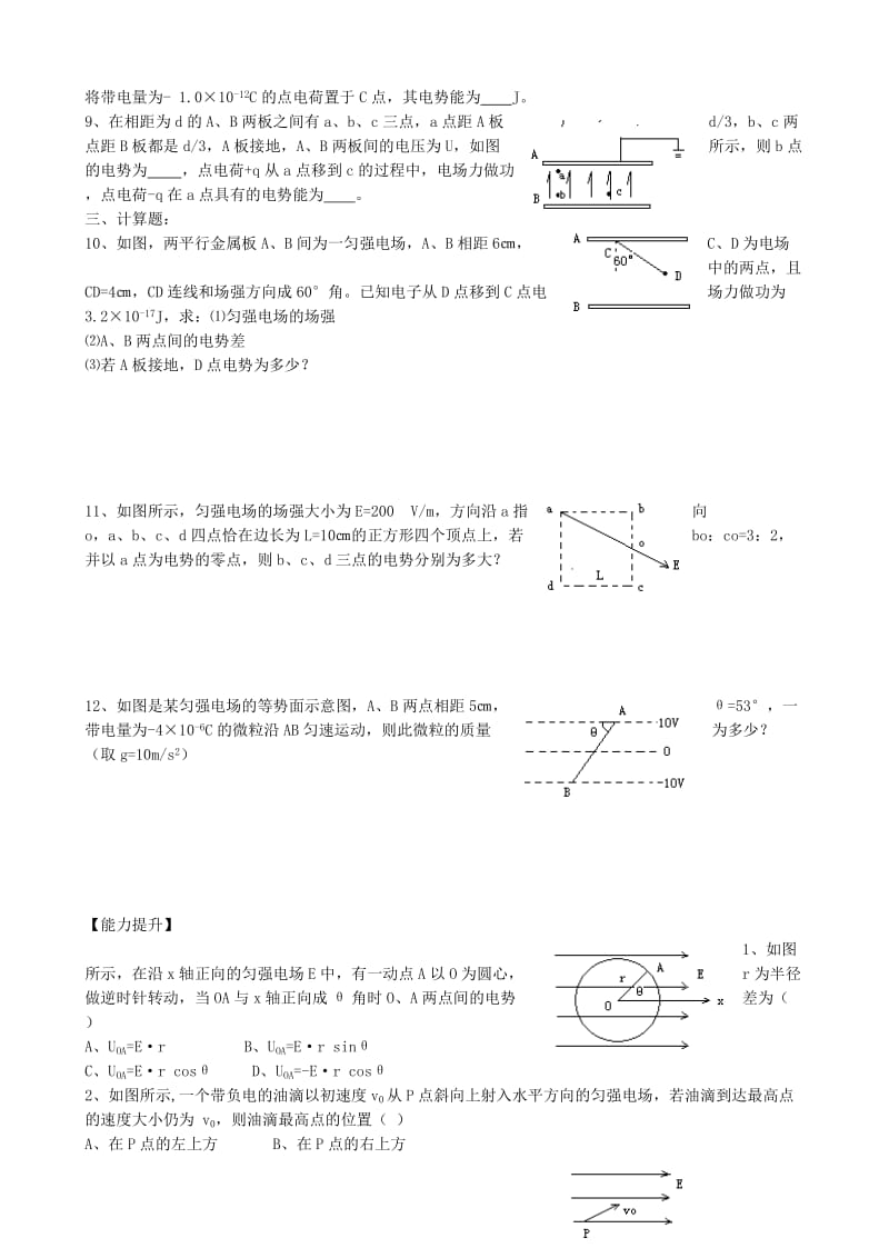 高中物理 1.6 电势差与电场强度的关系同步练习6 新人教版选修3-1_第2页