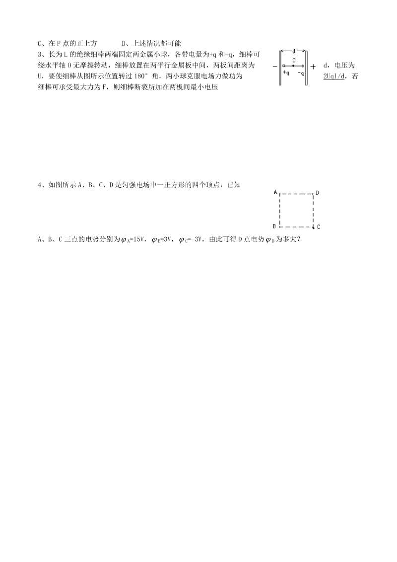 高中物理 1.6 电势差与电场强度的关系同步练习6 新人教版选修3-1_第3页