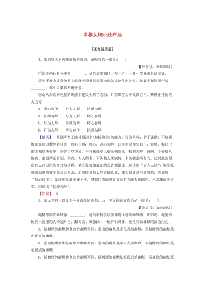 高中語文 第二單元 異域人生 08 幸福從細小處開始落實提升訓練 粵教版選修《傳記選讀》