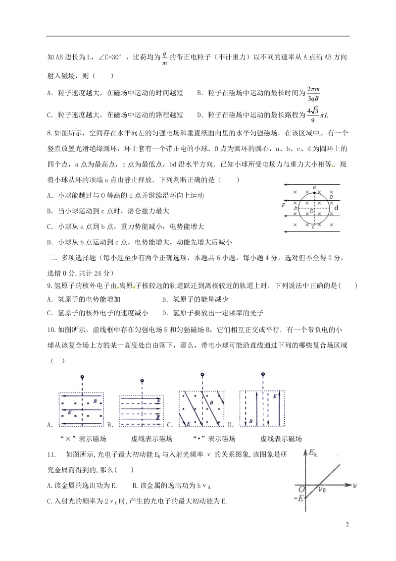 黑龙江省牡丹江市第一高级中学2017届高三物理上学期期末考试试题_第2页