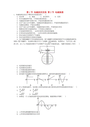 高中物理 第十四章 電磁波 第1節(jié) 電磁波的發(fā)現(xiàn) 第2節(jié) 電磁振蕩課后訓(xùn)練 新人教版選修3-41