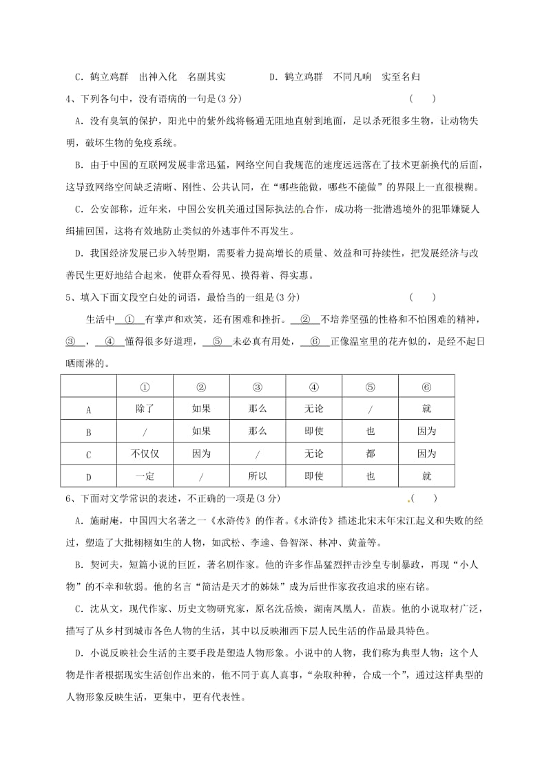 高二语文上学期期中试题84_第2页