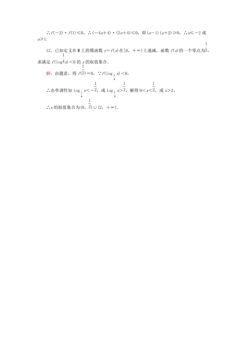 高中数学 第四章 函数应用 41_1 函数与方程（一）课时作业 北师大版必修1_第3页