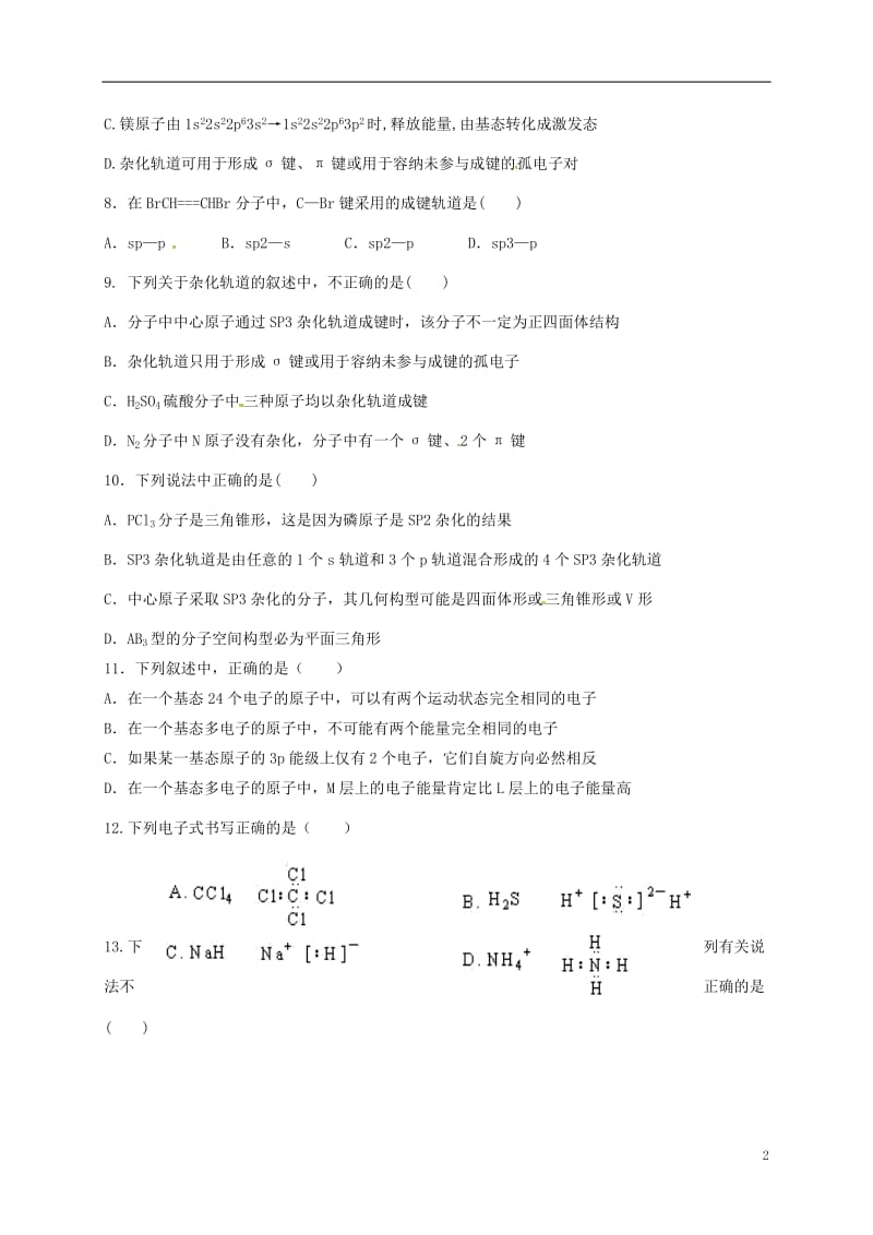 河北省阜城中学2016-2017学年高二化学12月月考试题无答案_第2页