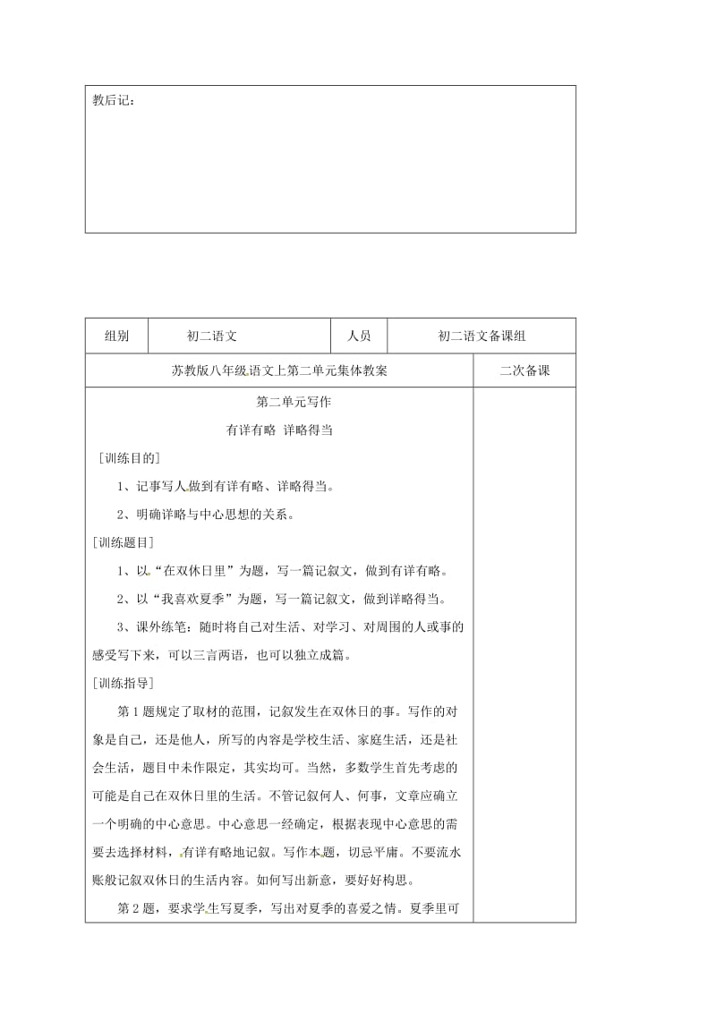 八年级语文上册 诵读欣赏《革命烈士诗二首》教案 （新版）苏教版_第2页