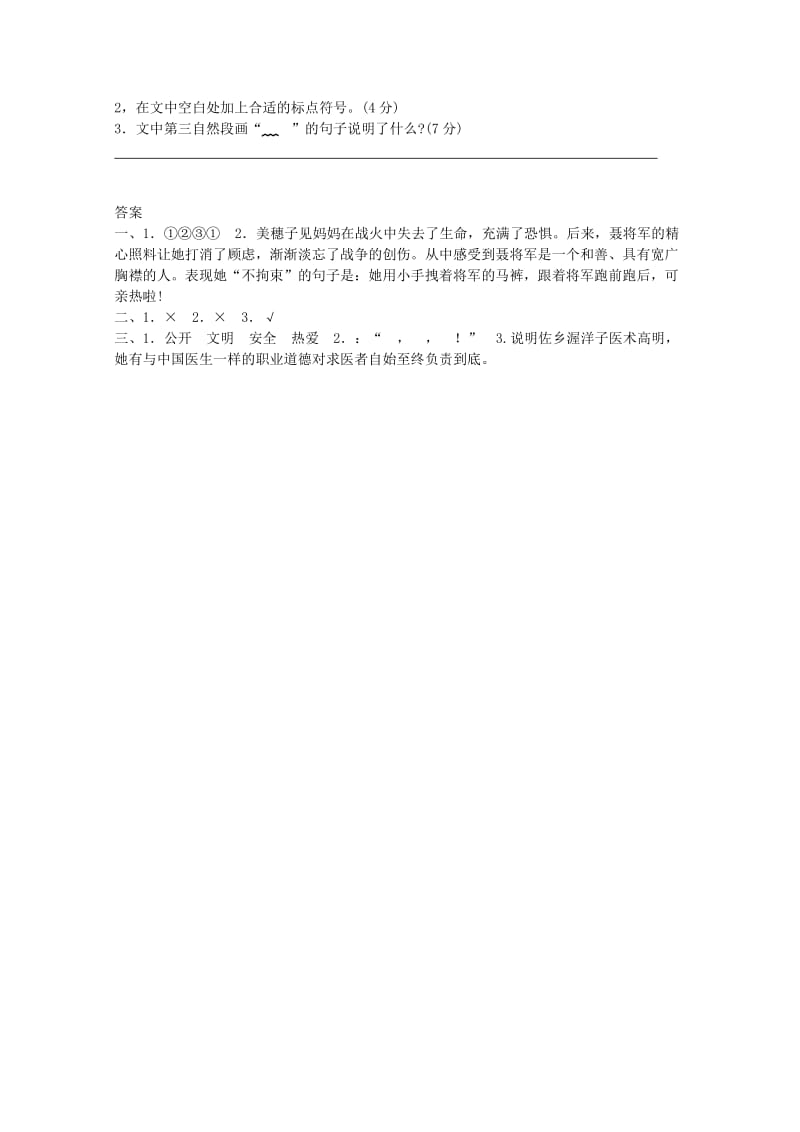 六年级语文下册 7《聂将军与日本小姑娘》提优班阅读特训 苏教版_第2页