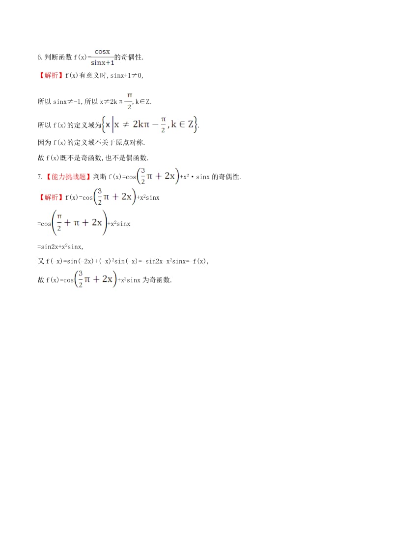 高中数学 探究导学课型 第一章 三角函数 1.4.2 正弦函数、余弦函数的性质(一)课堂10分钟达标 新人教版必修4_第2页