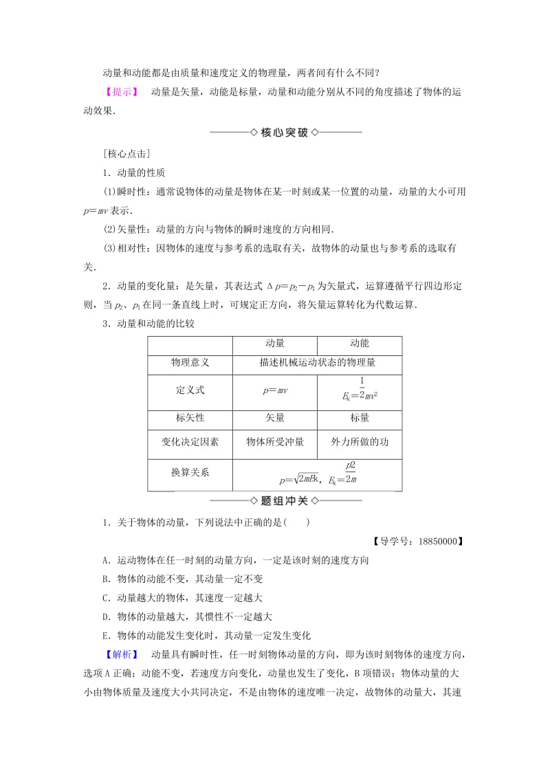 高中物理 第1章 动量守恒研究 第1节 动量定理教师用书 鲁科版选修3-5_第2页