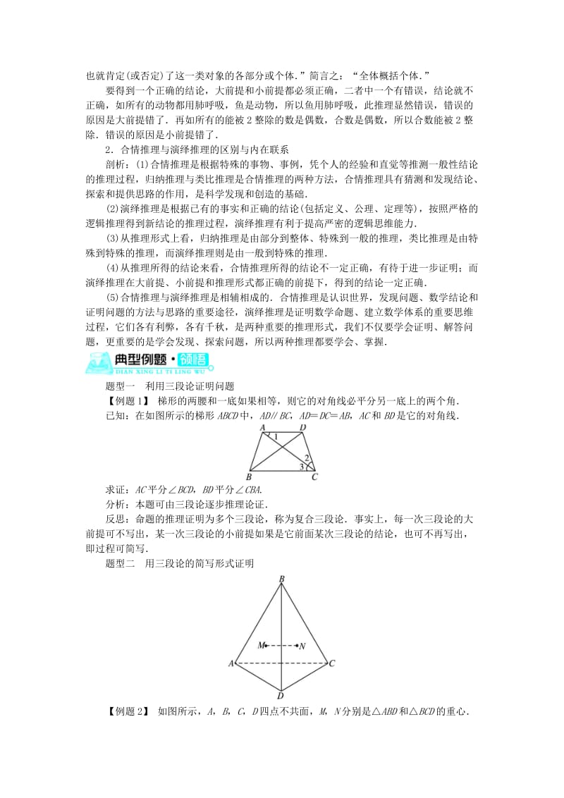 高中数学 第三章 推理与证明 第2节 数学证明学案 北师大版选修1-21_第2页