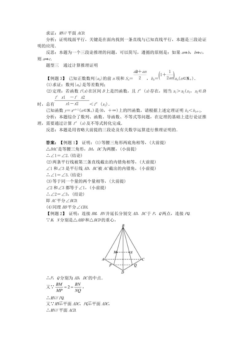 高中数学 第三章 推理与证明 第2节 数学证明学案 北师大版选修1-21_第3页