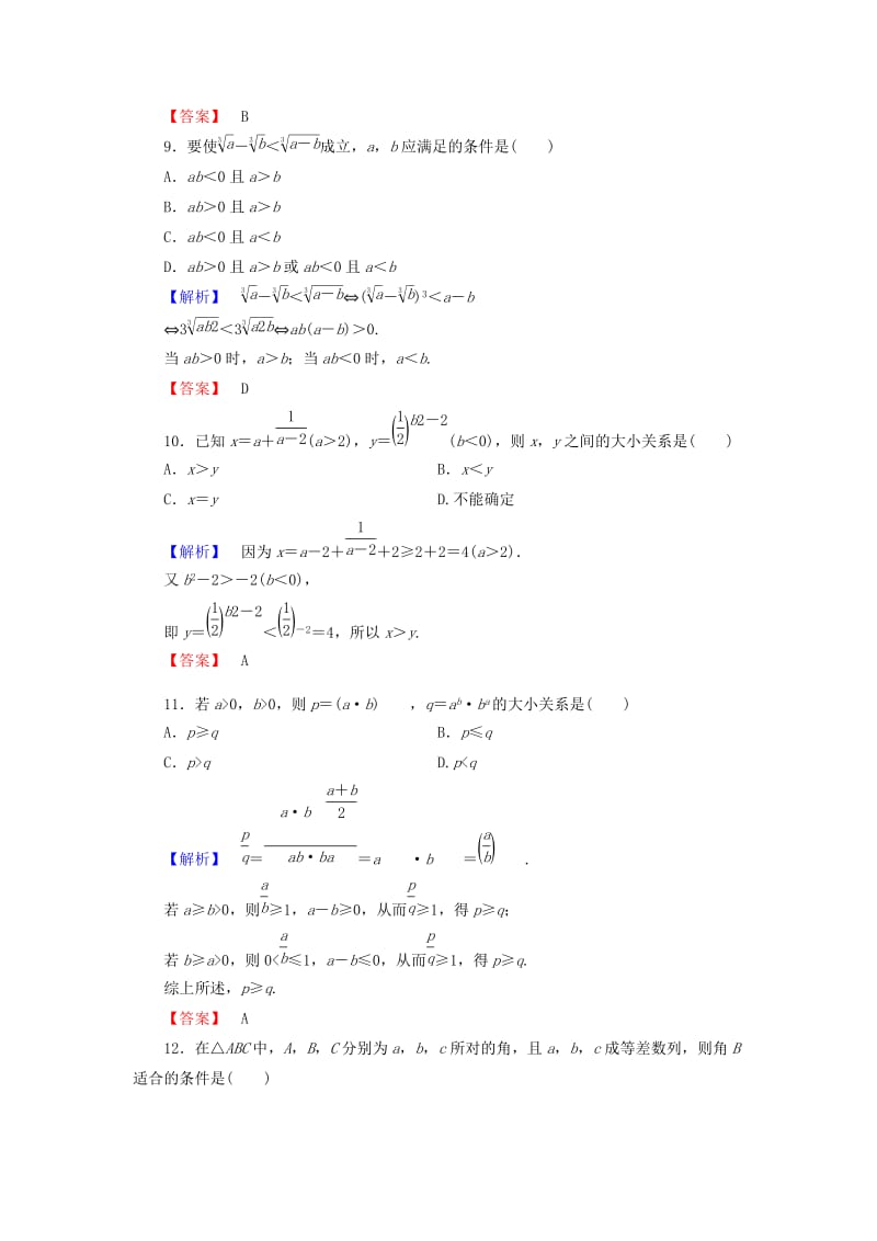 高中数学 章末综合测评2 新人教A版选修4-5_第3页