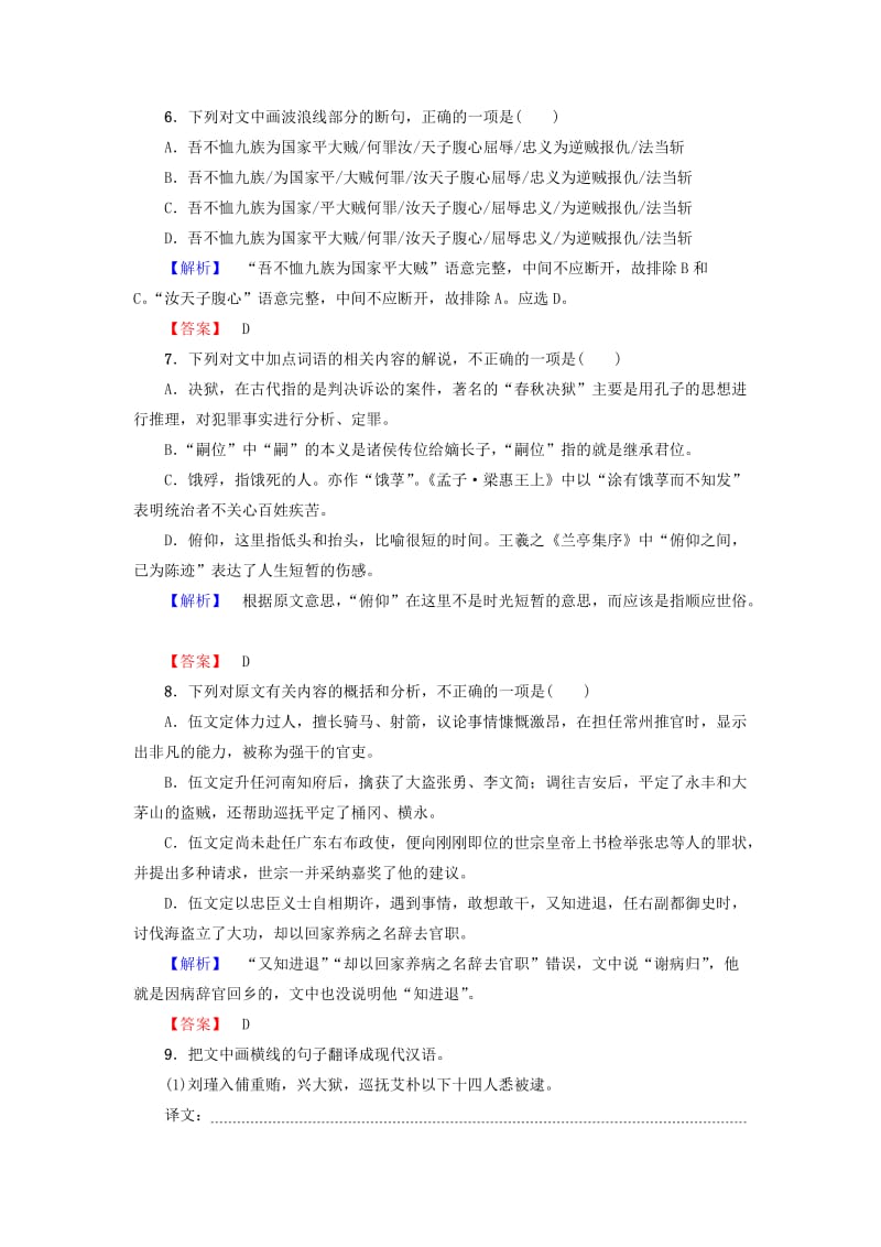 高中语文 第2单元 4 李娃传训练落实提升 鲁人版选修《中国古代小说选读》_第3页