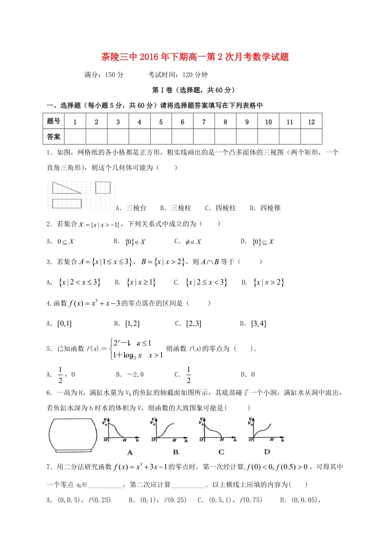 高一数学上学期第二次月考试题（无答案）1_第1页