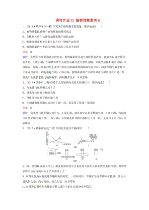 高三生物二輪復(fù)習(xí) 課時(shí)作業(yè)12 植物的激素調(diào)節(jié)