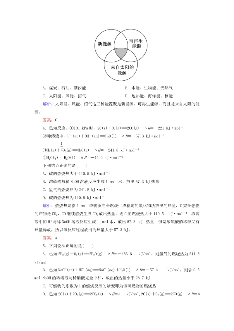 高中化学 1_2 燃烧热 能源课时作业 新人教版选修4_第2页