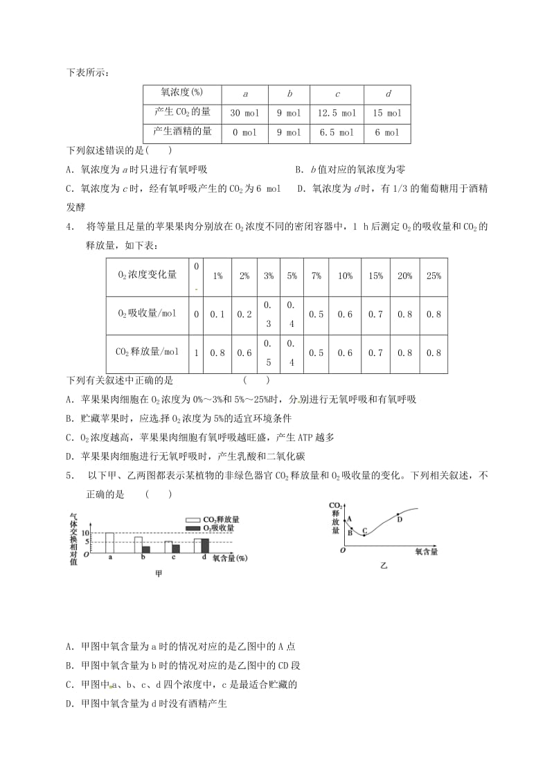 高三生物 细胞呼吸复习学案1_第3页